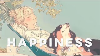 【洋楽】幸せをギュッと詰め込んだポップで可愛い洋楽プレイリスト|Morning/Studying/Work/Shop/Cafe/Chill BGM