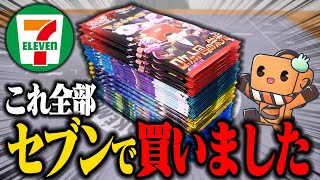 【ポケカ】セブンにとんでもない量のポケカの再販がきてるんだが…！？！？　【開封動画】