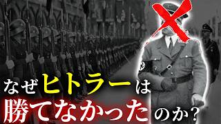 【総集編】なぜヒトラーは勝てなかったのか？【睡眠用】