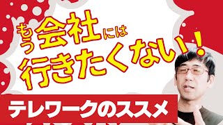 【在宅ワーク】自宅で仕事がしたいなら「Webスキル」を真っ先に身につけよう！
