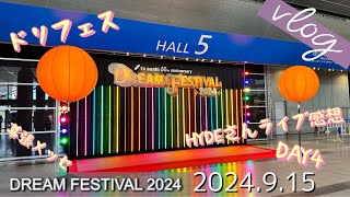 【Vlog43】DREAM FESTIVAL 2024.9.15HYDE