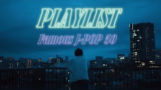 [𝑷𝒍𝒂𝒚𝒍𝒊𝒔𝒕] 유명한 J-POP 50곡