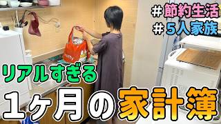 [Household budget revealed] The results of revealing the very real "monthly living expenses" of a...