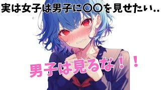 【イラストシーンのみ】9割が知らない男子が気になる雑学④