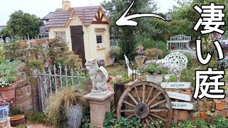【ガーデンツアー】DIY初心者が作ったモルタル小屋の中が素敵すぎた｜Garden tour to a lovely home