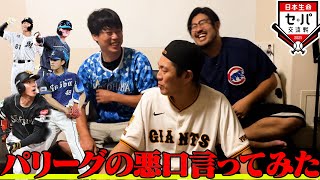 パリーグ、あんま調子乗んなよ？？あとパリーグTVもな