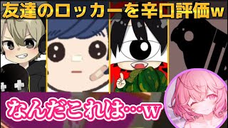 【スプラ3】友達のロッカーに好き勝手言うなるせのロッカー講座【nqrse切り抜き/そらる/とりバード/ととみっくす】