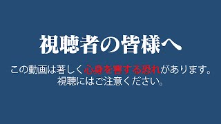 これがテレビに映ったらすぐ逃げてください