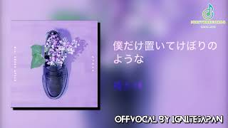 【歌詞付き】【OffVocal】Mrs.GREENAPPLE - ライラック【ニコカラ】【instrumental】【カラオケ】