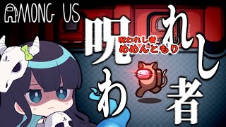 【Among Us#70】新役職『呪われし者』！クルーを裏切ってインポスター陣営を勝利に導け！！【ゆっくり実況】