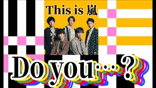 嵐／Do you…？ サクラップ 【This is 嵐 収録曲】 #Shorts