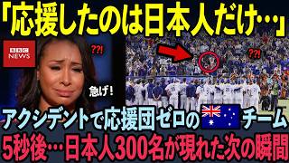 【海外の反応】前代未聞のアクシデント発生！日本人300名が起こした行動を英国BBCが緊急報道した理由