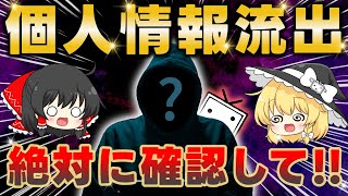 【流出してた】個人情報が漏洩しているかを一発で確認する方法！ニコニコ動画に登録していたメールアドレスを調べてみた結果....