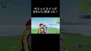 はいっ、うぃい、うぃいー #フォートナイト #かっこいいキル集 #キルショット #fortnite  #クリップ集 #ゲーム実況 #上手いと思ったら高評価 #ミセスグリーンアップル #トリックショット