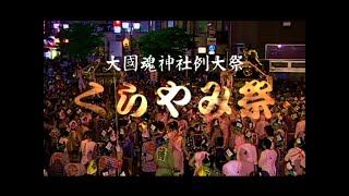 くらやみ祭　平成16年