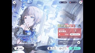 【プロセカ】参加型穂波さんのイベラン！編成ミスってた…
