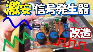 Thorough evaluation of Amazon's very cheap, $799 signal generator! We also do modifications.