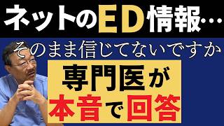 【Q&A】ED治療のよくある質問TOP5に医師が本音で答えます