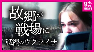 ミサイル攻撃の恐怖と地下シェルターの授業 「これまでのように生活したい」ウクライナの子どもたちが直面する過酷な現実〈カンテレNEWS〉