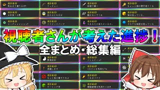 【マイクラ】🌸視聴者さんが考えた進捗がヤバすぎる……全まとめ・総集編（おまけ付き）【ゆっくり実況】【マインクラフト】【まいくら】