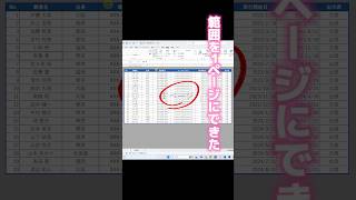 【Excelの印刷を1ページに収める方法】#エクセル #パソコン #shorts