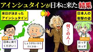 アインシュタインが日本人の民族性に驚愕した本当の理由がヤバすぎた…
