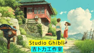 [広告なし] スタジオジブリピアノオーケストラでリラックス💖 スタジオジブリピアノ✨ ハウルの動く城、千と千尋の神隠し、となりのトトロ、風立ちぬ、風の谷のナウシカ、崖の上のポニョ