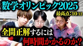 【超過酷】数学オリンピック全問正解できるまで帰れません！！！