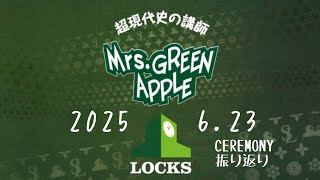 ミセスLOCKS 2025.6.23