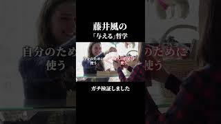 「与える」vs「奪う」をガチ検証🌬️#藤井風 #fujiikaze #ギバー #テイカー #オトローグ