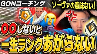 【初コーチング】この考え方で勝率上がる。マジで見ろ。【VALORANT / ヴァロラント】