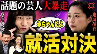 【ガチ面接】ネコニスズは赤ちゃんのままでもガチ面接を乗り切れる？ #あばば大学 #ネコニスズ  #面接