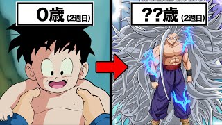 【アニメ】もしも孫悟飯が記憶を持ったまま回帰したら（総集編）