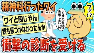 【2ch面白スレ】精神科医者「ワイさんのアスペとADHDは正直重めですねぇ」ワイ「えっ」【ゆっくり解説】