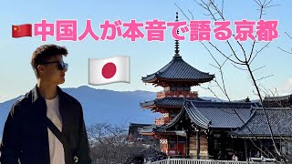 一人で京都の一日爆歩コースを制覇！泣きそうになるほど最高だった…🇯🇵