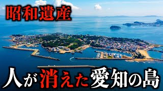 【生ける昭和】名古屋から一番近い離島の観光客と人口が激減...なぜ？