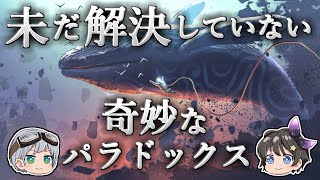 【ゆっくり解説】生物学上で起こる奇妙なパラドックス－ピートのパラドックス－