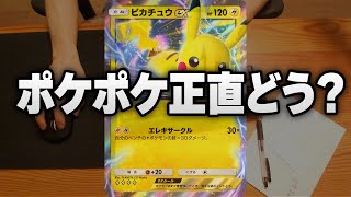 【深夜配信】ポケポケ、頼むランクマ実装してくれ【雑談】