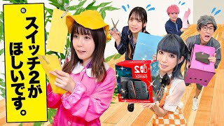 【対決】Switch2をプレゼント！？子どもにバレずに七夕のお願い事を叶えたら面白すぎたwwwwww