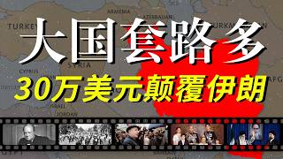 两场政变，一次送走民主，一次迎来神棍