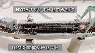 【鉄道模型】HYDEサザン走らせてみた②