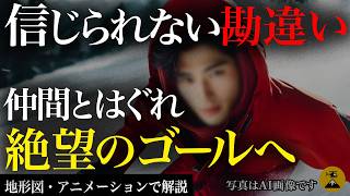 絶体絶命の危機からの生還…白山遭難事故2019年2月 【地形図とアニメで解説】