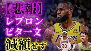 【NBAラジオニュース】DFSもオプション破棄…大丈夫か？#クーズ男 #nba #レイカーズ #レブロン #ジュリアスランドル#マイアミヒート
