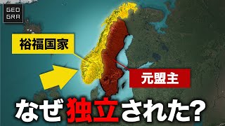 【失った黄金】なぜスウェーデンはノルウェーに独立されてしまったのか？【ゆっくり解説】