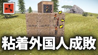 粘着を繰り返してくる外国人3人組を成敗する【Rust 実況】season65#4
