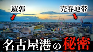 Why were there red-light districts and prostitution areas near Nagoya Port?