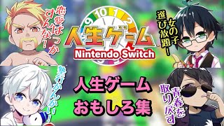 ✂️ドズル社　第1回人生ゲームおもしろ・名場面集！【ドズル社切り抜き/ドズル/おんりー/おらふくん/ぼんじゅうる】