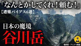 【遭難バイアス6選】死んだほうが良かった…高校生4人 大峰山遭難事故1975年【地図とアニメで解説】