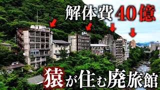 人気温泉地にそびえる“超巨大廃墟”なぜ誰も壊さないのか