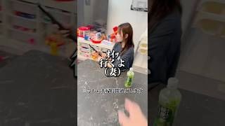 妻1人目（？）と幸せな休日を過ごしましたwありがとうございますwww#夫婦 #shorts